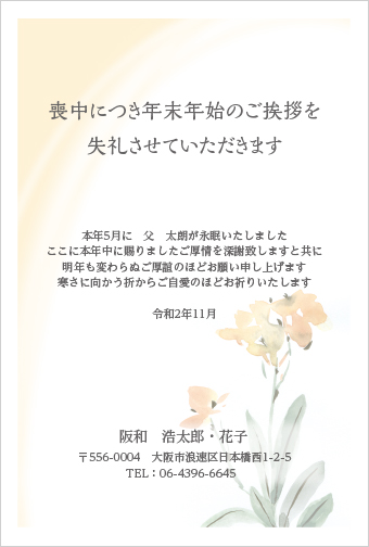 喪中はがきおしゃれな横書きタイプ専門 喪中はがき舎 送料無料